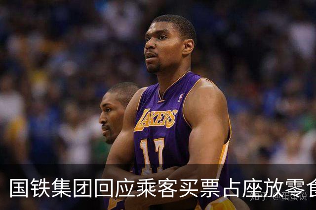 国铁集团回应乘客买票占座放零食：车票处置权属购票人非同行人
