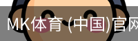 MK体育